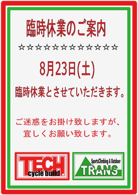 ★臨時休業のご案内★