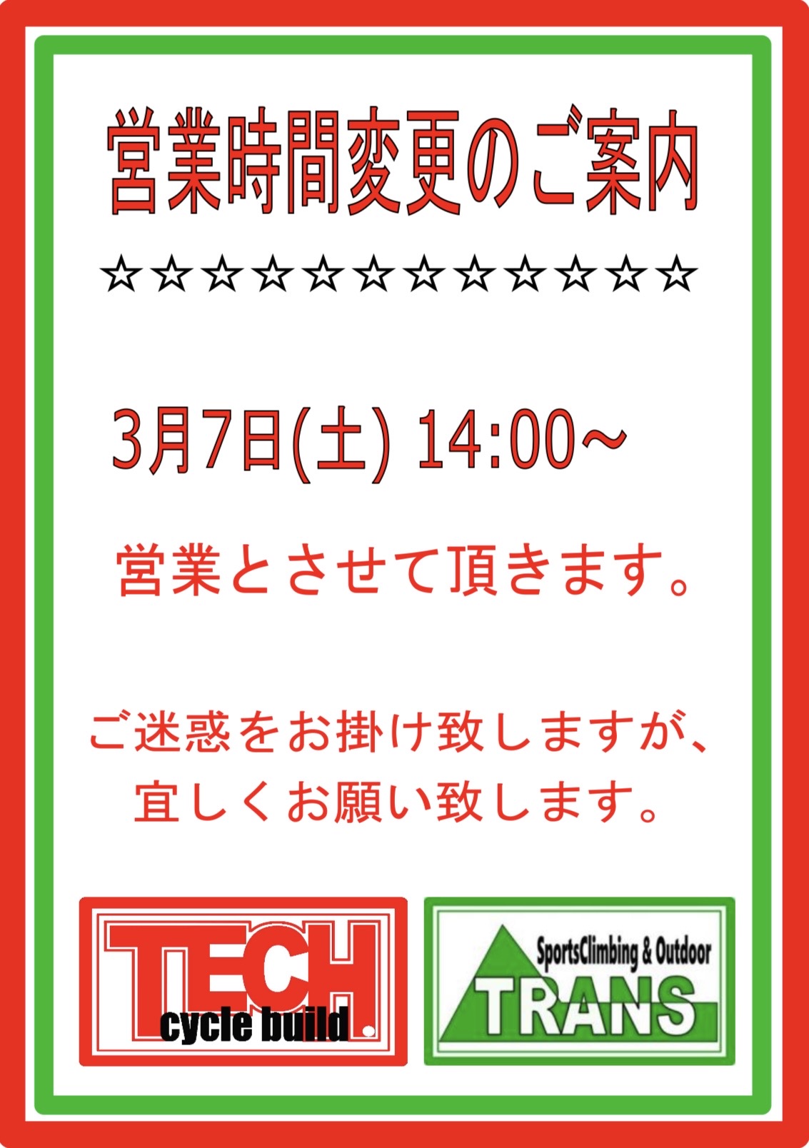 ★営業時間変更のご案内