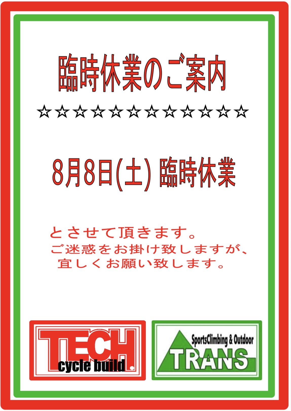 ★臨時休業のご案内